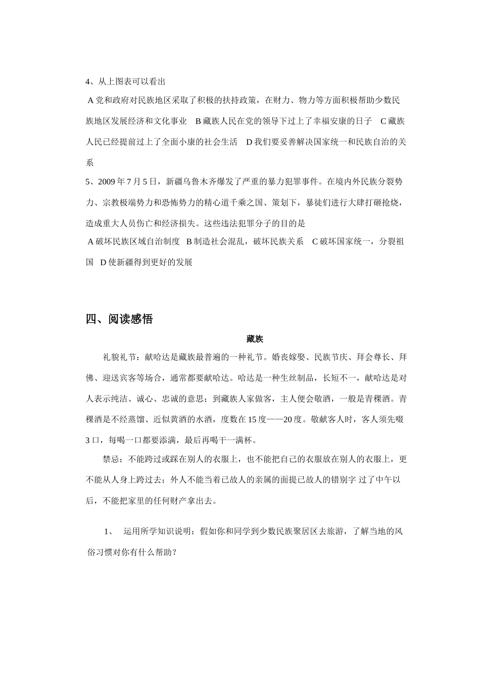 九年级政治 第五课人民当家作主试卷 鲁教版试卷_第3页