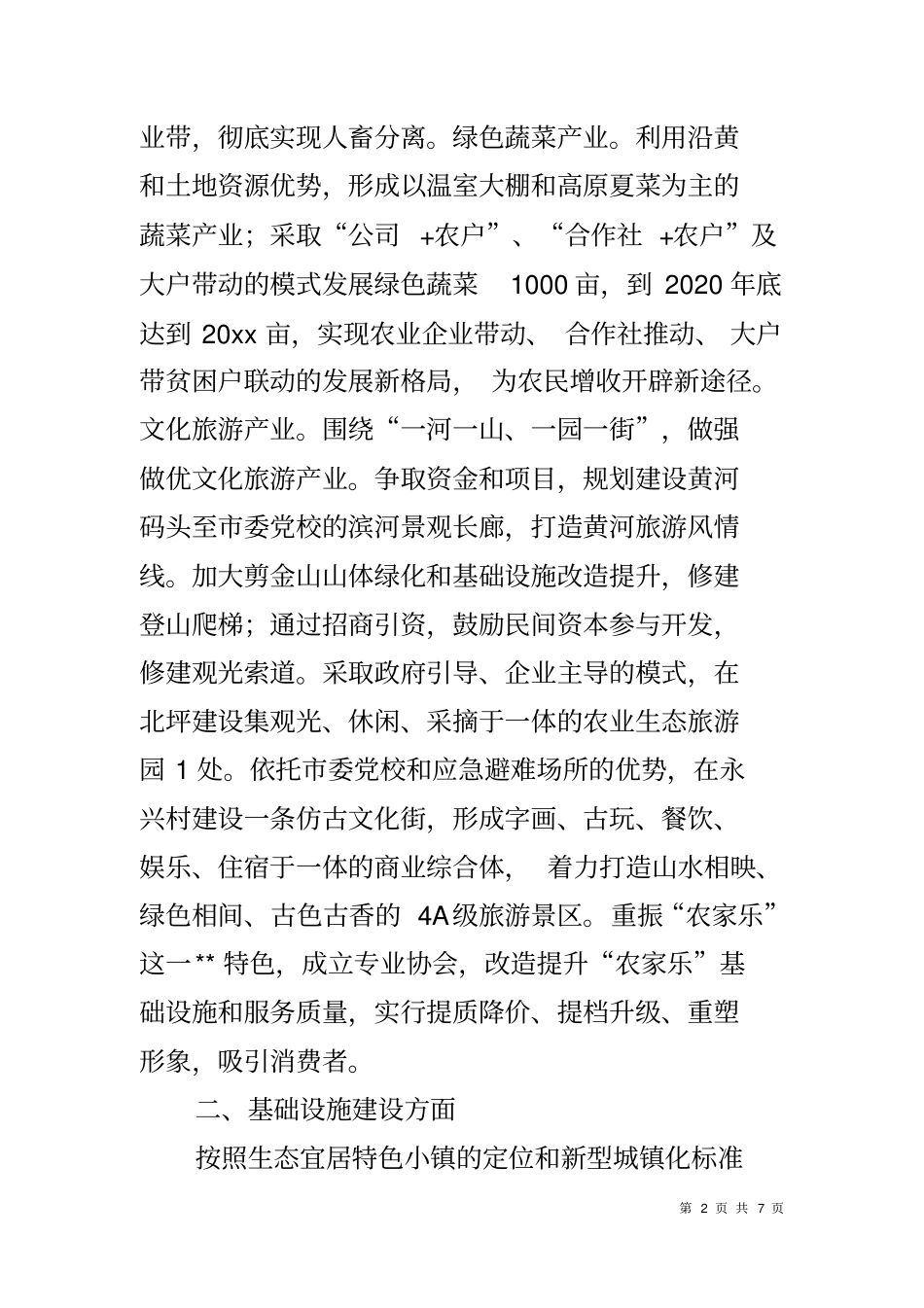 乡镇实施乡村振兴战略工作计划_第2页