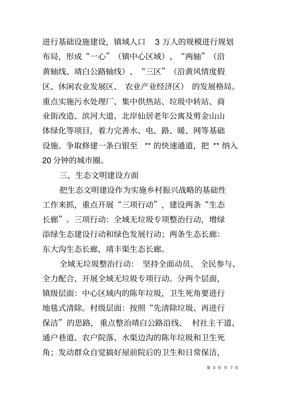 乡镇实施乡村振兴战略工作计划_第3页