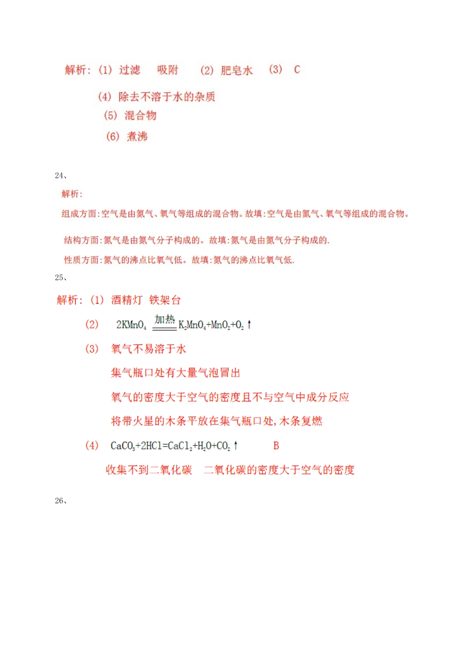 九年级化学上学期期中素质评价试卷答案 河北省唐山市路北区九年级化学上学期期中素质评价试卷(pdf)_第2页
