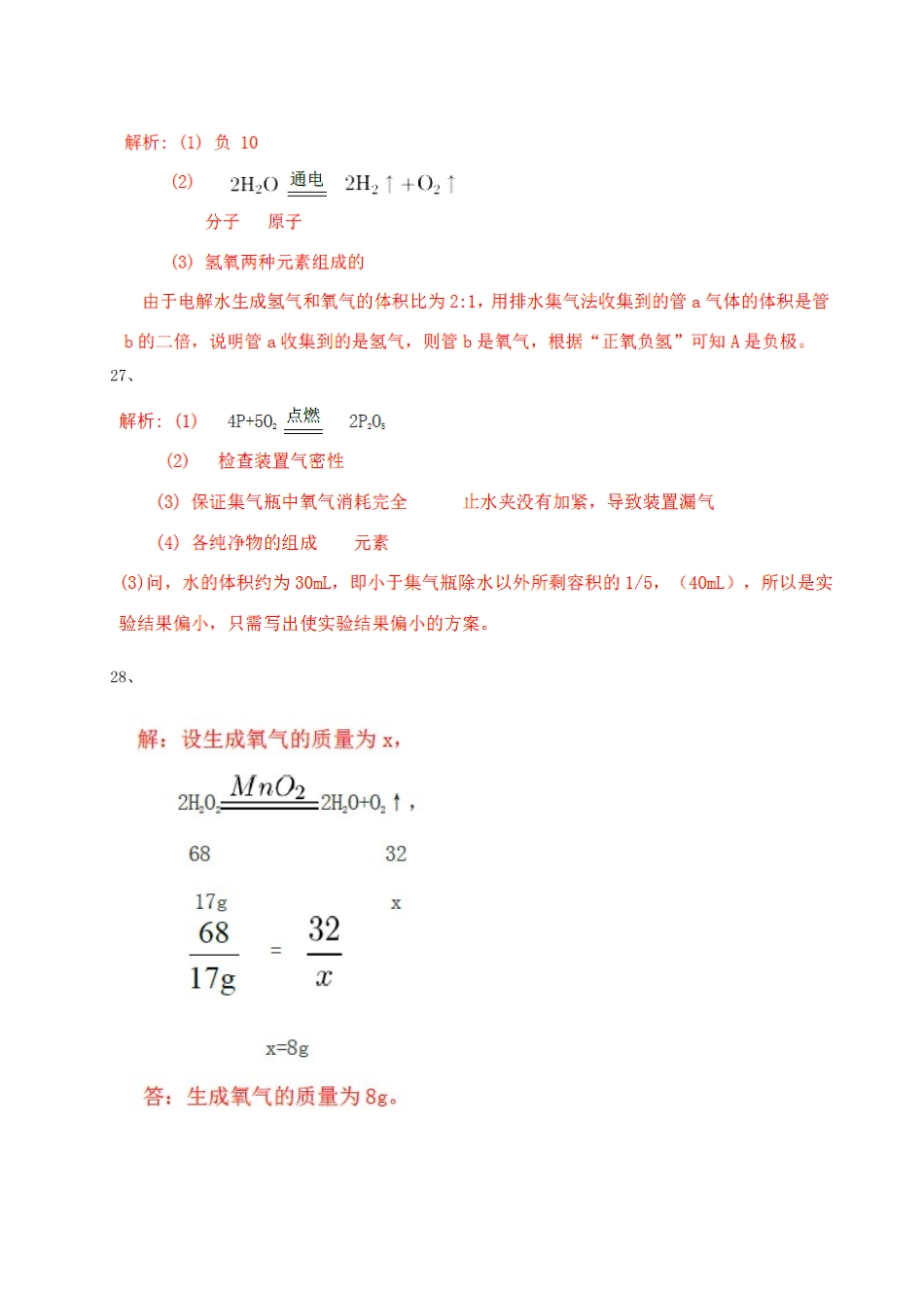 九年级化学上学期期中素质评价试卷答案 河北省唐山市路北区九年级化学上学期期中素质评价试卷(pdf)_第3页