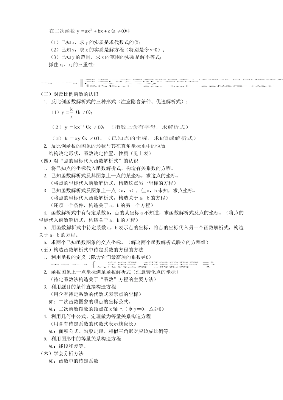 初三数学函数及图象复习 首师大版 试题_第2页