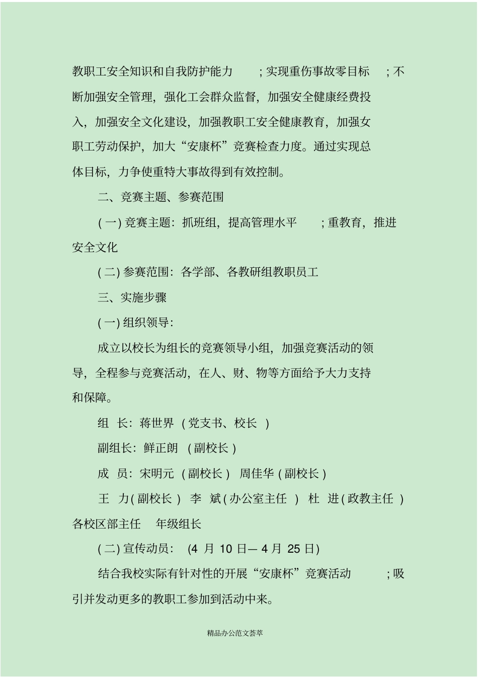 乡镇安康杯实施方案_第2页