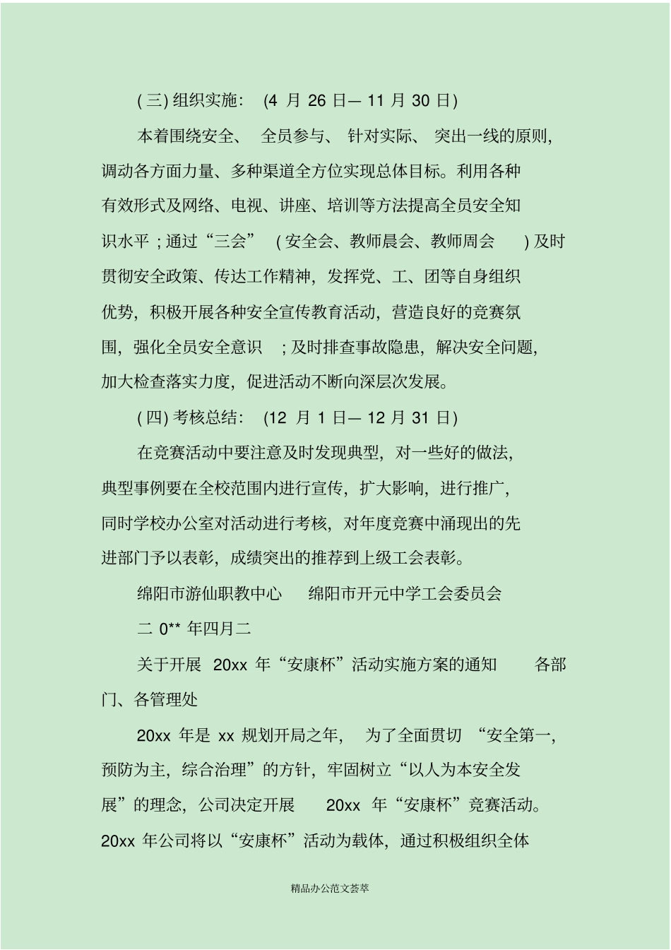 乡镇安康杯实施方案_第3页