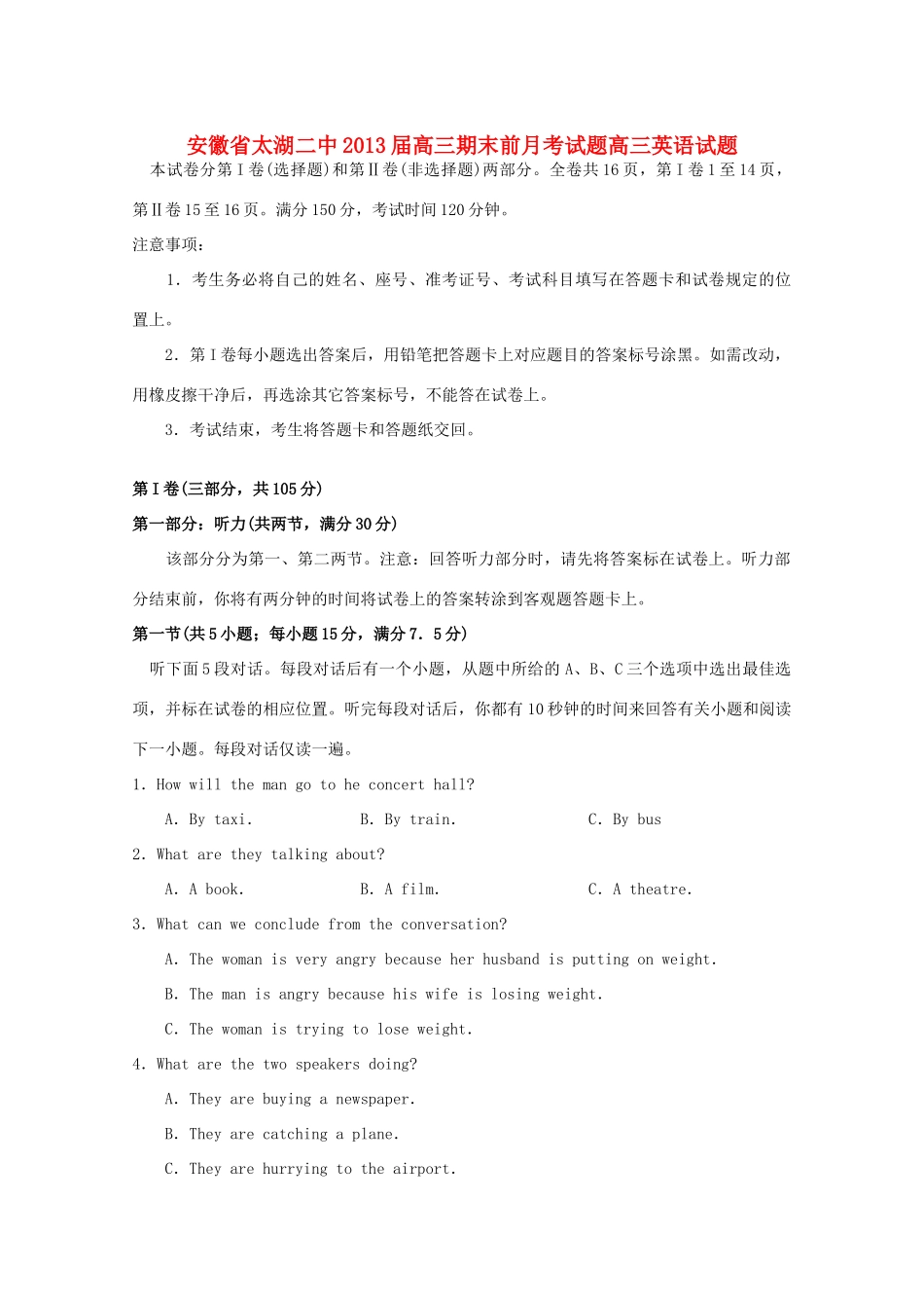 安徽省安庆市太湖县高三英语期末前月考试卷试卷_第1页