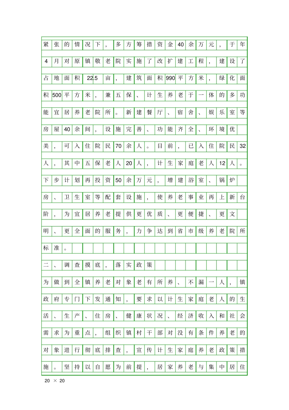 乡镇家庭养老工作汇报精品工作报告_第2页