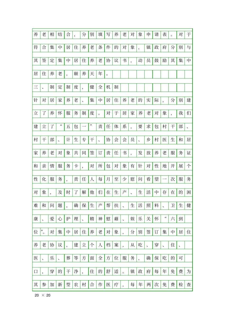 乡镇家庭养老工作汇报精品工作报告_第3页