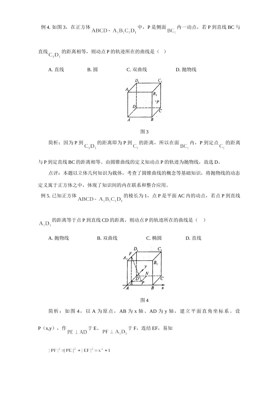 关注立体几何中的轨迹问题 专题辅导 不分版本 试题_第3页