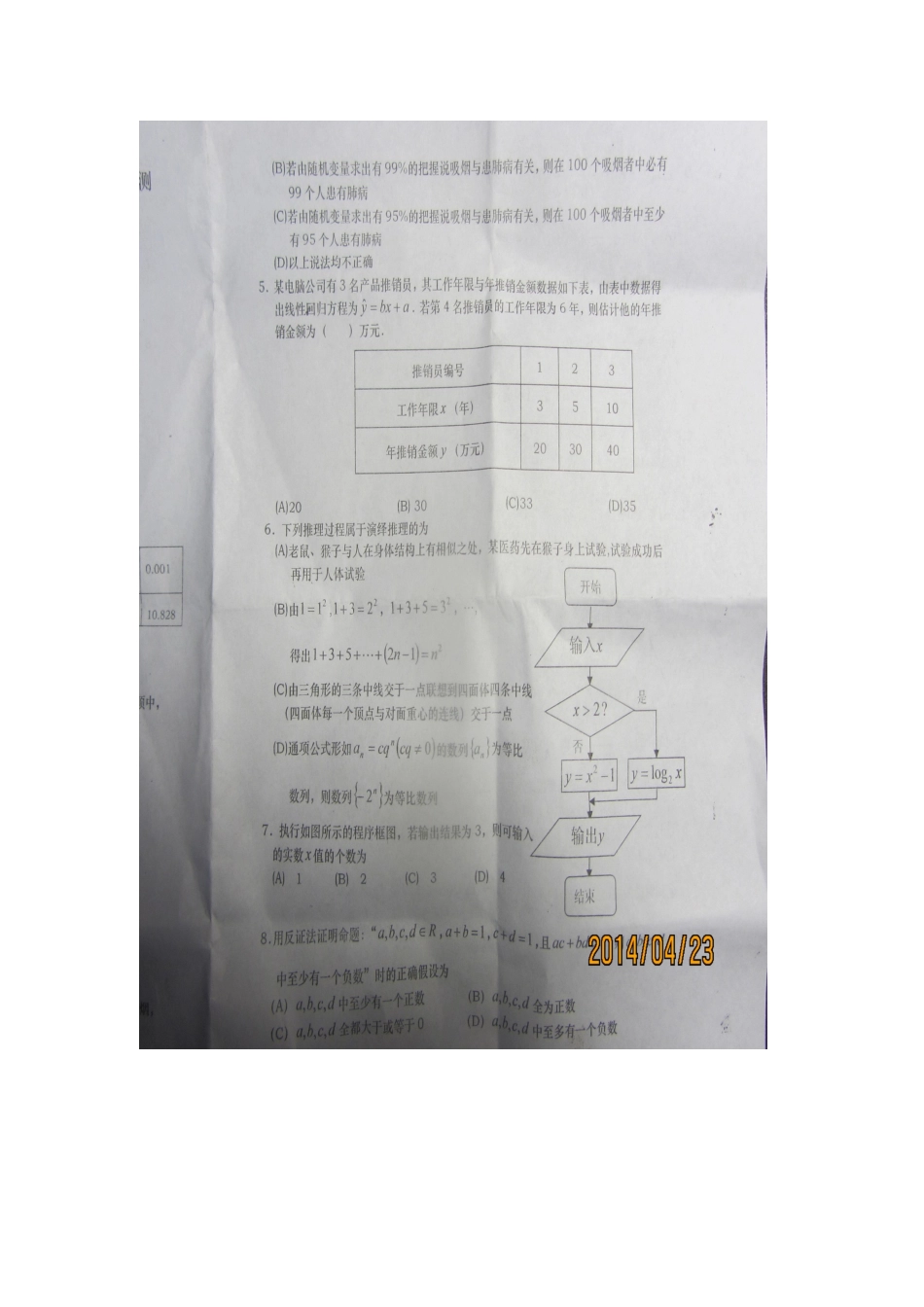 安徽宿州市十三校高二数学下学期期中质量检测试卷 文新人教A版试卷_第2页
