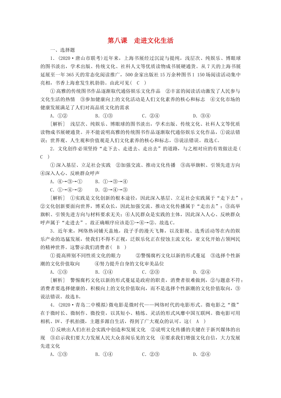 （课标版）高考政治一轮复习 核心突破练案（29）走进文化生活（含解析）新人教版-新人教版高三全册政治试题_第1页