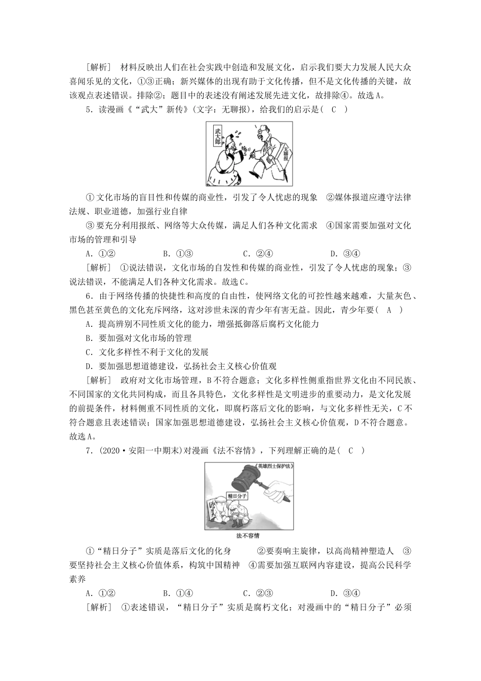 （课标版）高考政治一轮复习 核心突破练案（29）走进文化生活（含解析）新人教版-新人教版高三全册政治试题_第2页