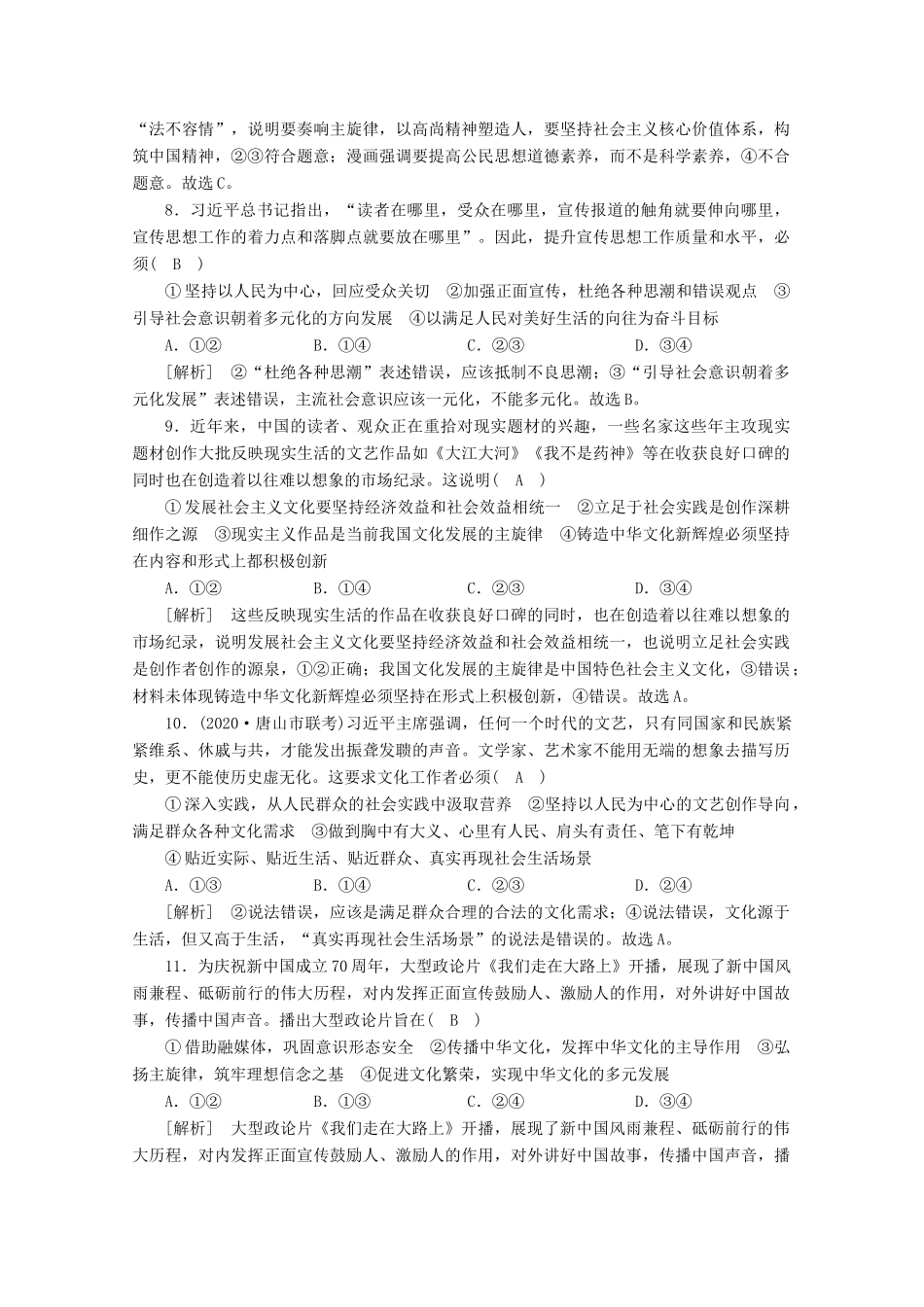（课标版）高考政治一轮复习 核心突破练案（29）走进文化生活（含解析）新人教版-新人教版高三全册政治试题_第3页