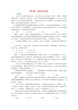 （课标版）高考政治一轮复习 核心突破练案（29）走进文化生活（含解析）新人教版-新人教版高三全册政治试题