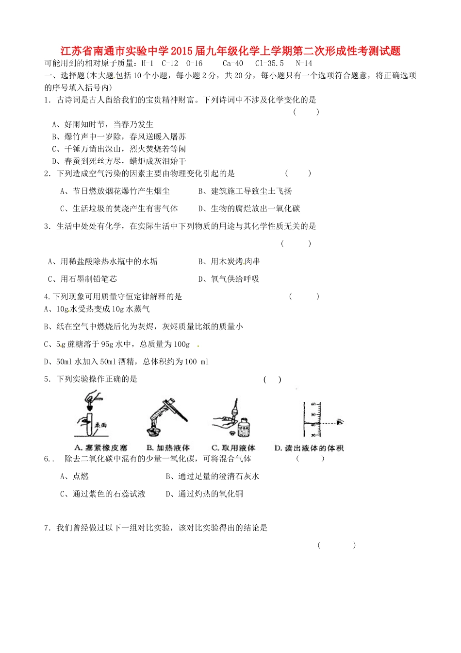 九年级化学上学期第二次形成性考测试卷 新人教版试卷_第1页