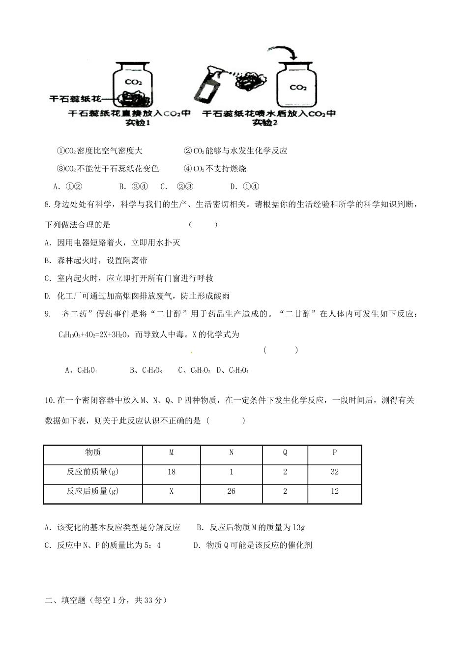 九年级化学上学期第二次形成性考测试卷 新人教版试卷_第2页