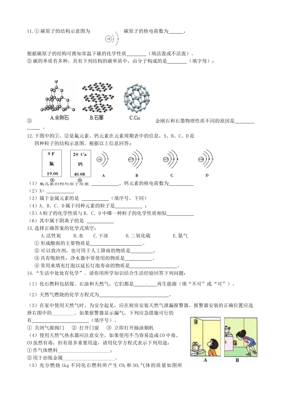 九年级化学上学期第二次形成性考测试卷 新人教版试卷_第3页
