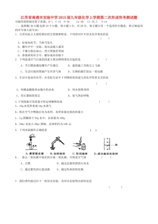 九年级化学上学期第二次形成性考测试卷 新人教版试卷