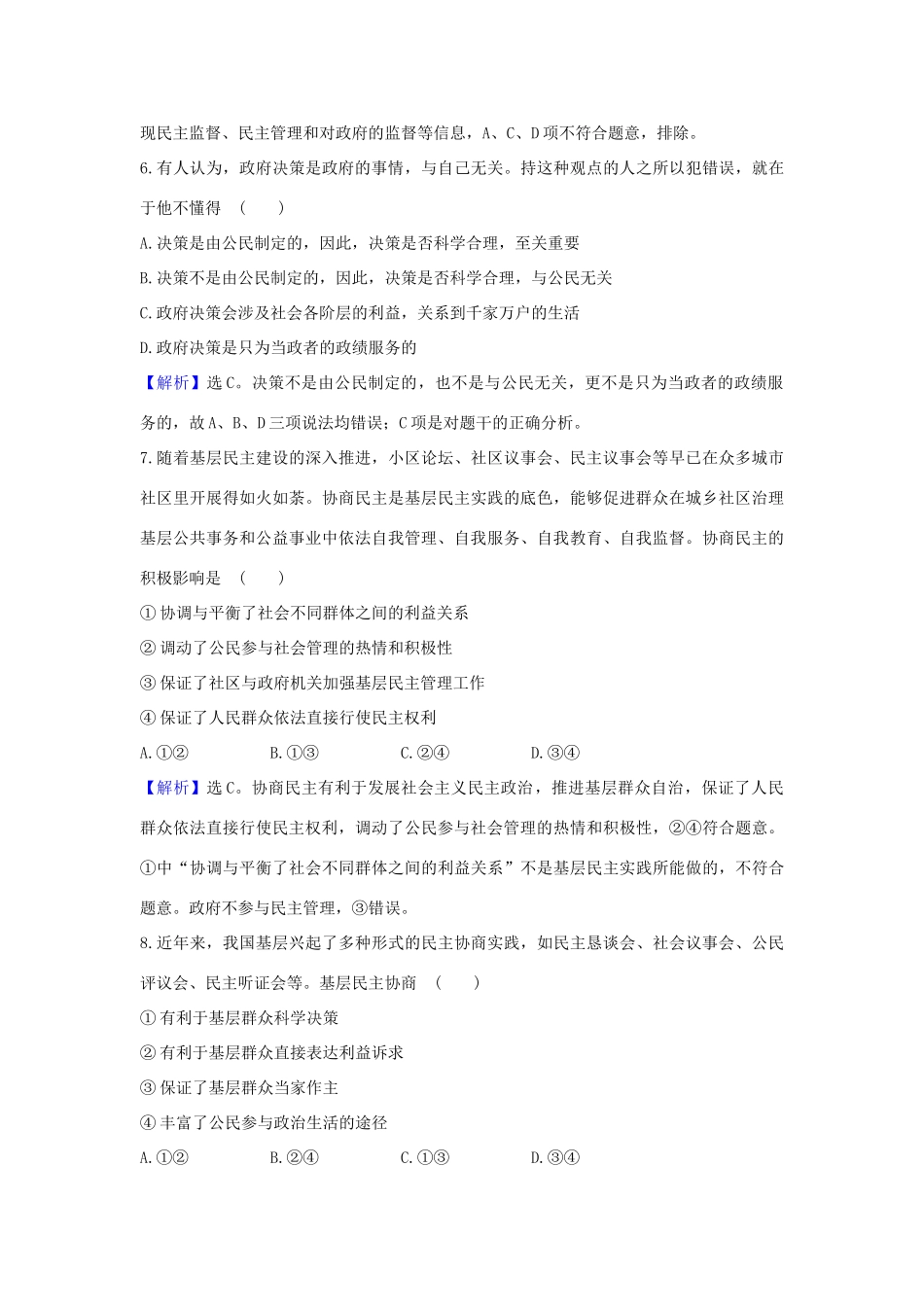（浙江专用）版高考政治一轮复习 课时提升作业十三 我国公民的政治参与（含解析）-人教版高三全册政治试题_第2页