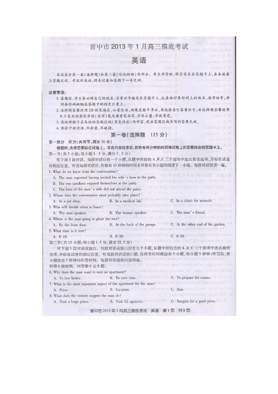 山西省晋中市高三英语期末模拟试卷(扫描版)新人教版试卷_第1页