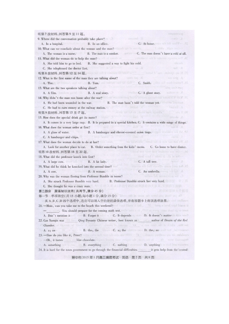 山西省晋中市高三英语期末模拟试卷(扫描版)新人教版试卷_第2页