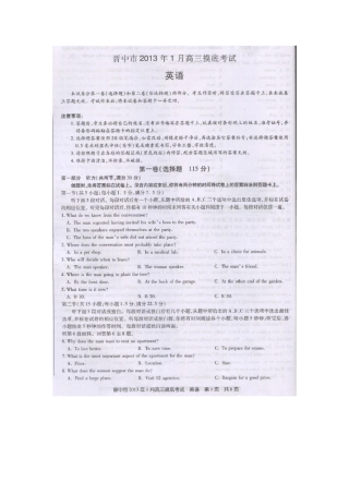 山西省晋中市高三英语期末模拟试卷(扫描版)新人教版试卷