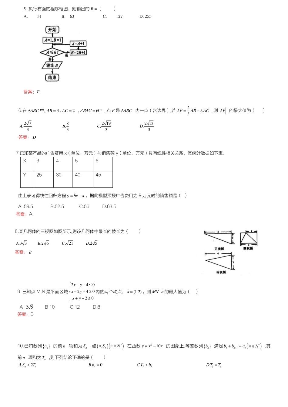 山西省太原市高三数学第三次模拟试卷 文(PDF)试卷_第2页