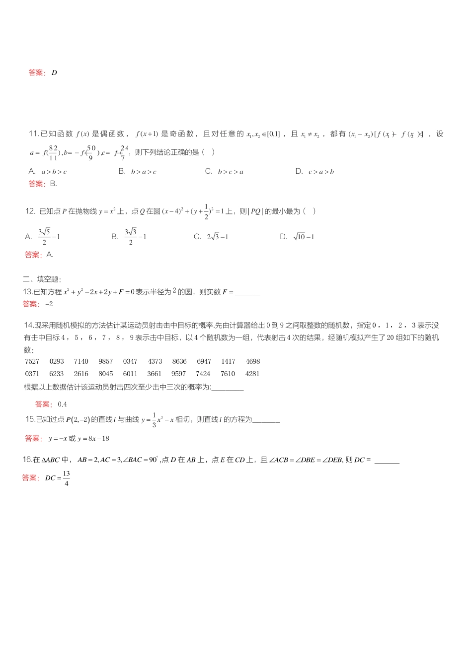 山西省太原市高三数学第三次模拟试卷 文(PDF)试卷_第3页