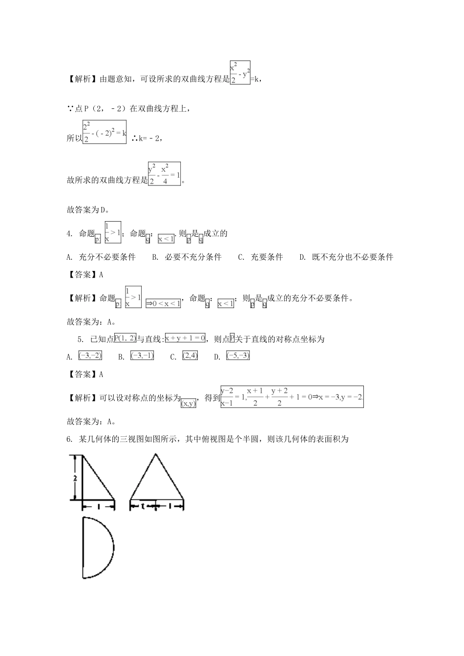 安徽省黄山市 高二数学上学期期末考试试卷 文 试卷_第2页