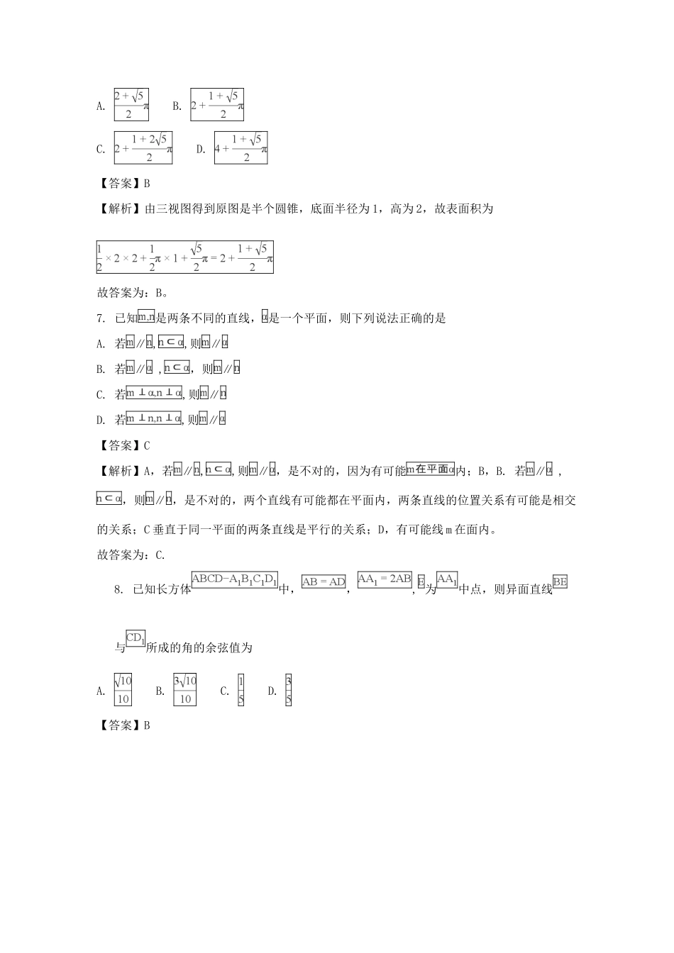 安徽省黄山市 高二数学上学期期末考试试卷 文 试卷_第3页