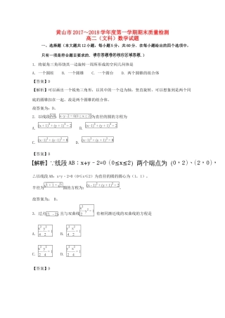 安徽省黄山市 高二数学上学期期末考试试卷 文 试卷