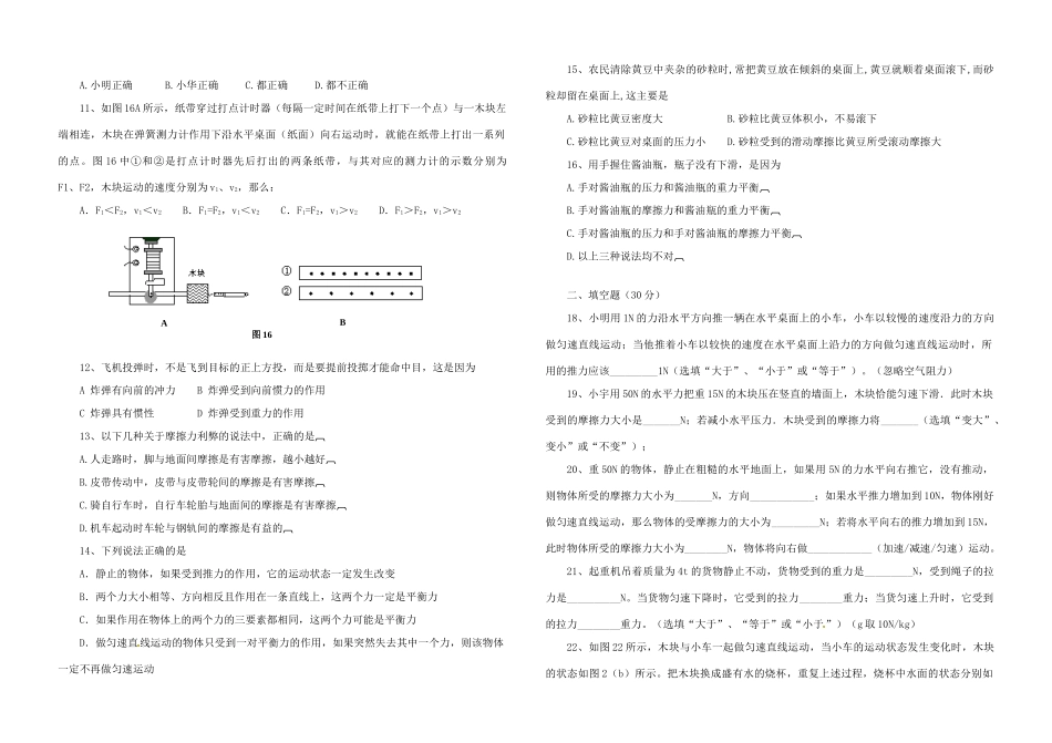 山东省东营市中考物理复习 第八章(力和运动)单元测试卷 新人教版试卷_第2页
