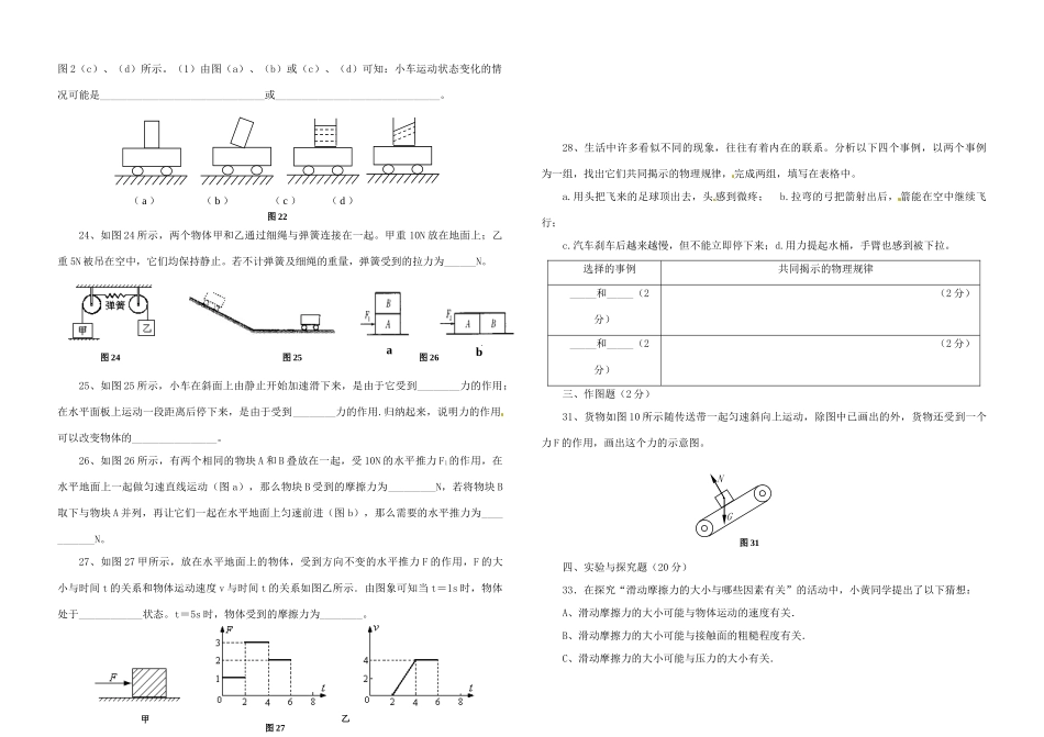 山东省东营市中考物理复习 第八章(力和运动)单元测试卷 新人教版试卷_第3页