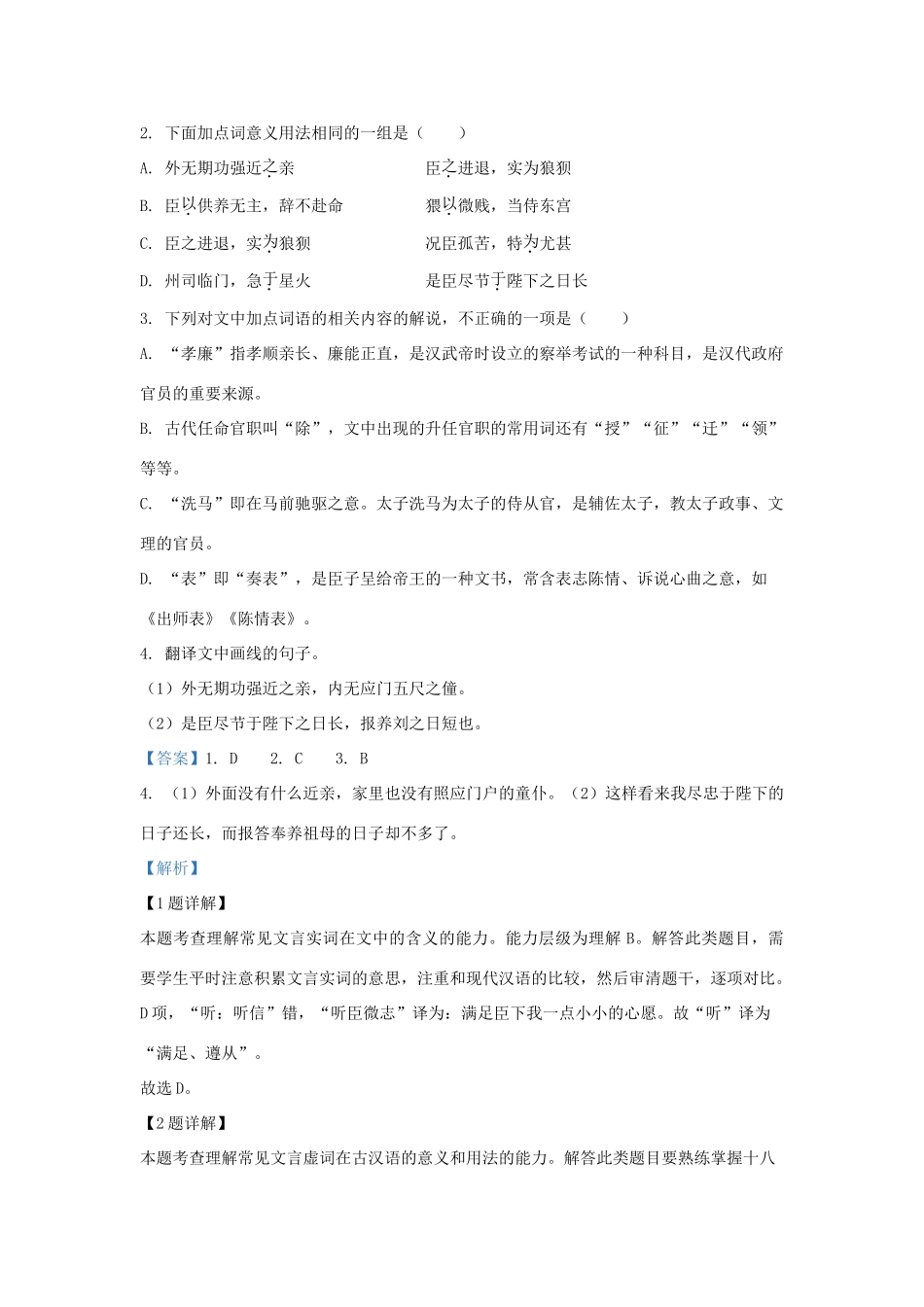 安徽省淮南市_高二语文上学期期末考试试卷含解析试卷_第2页