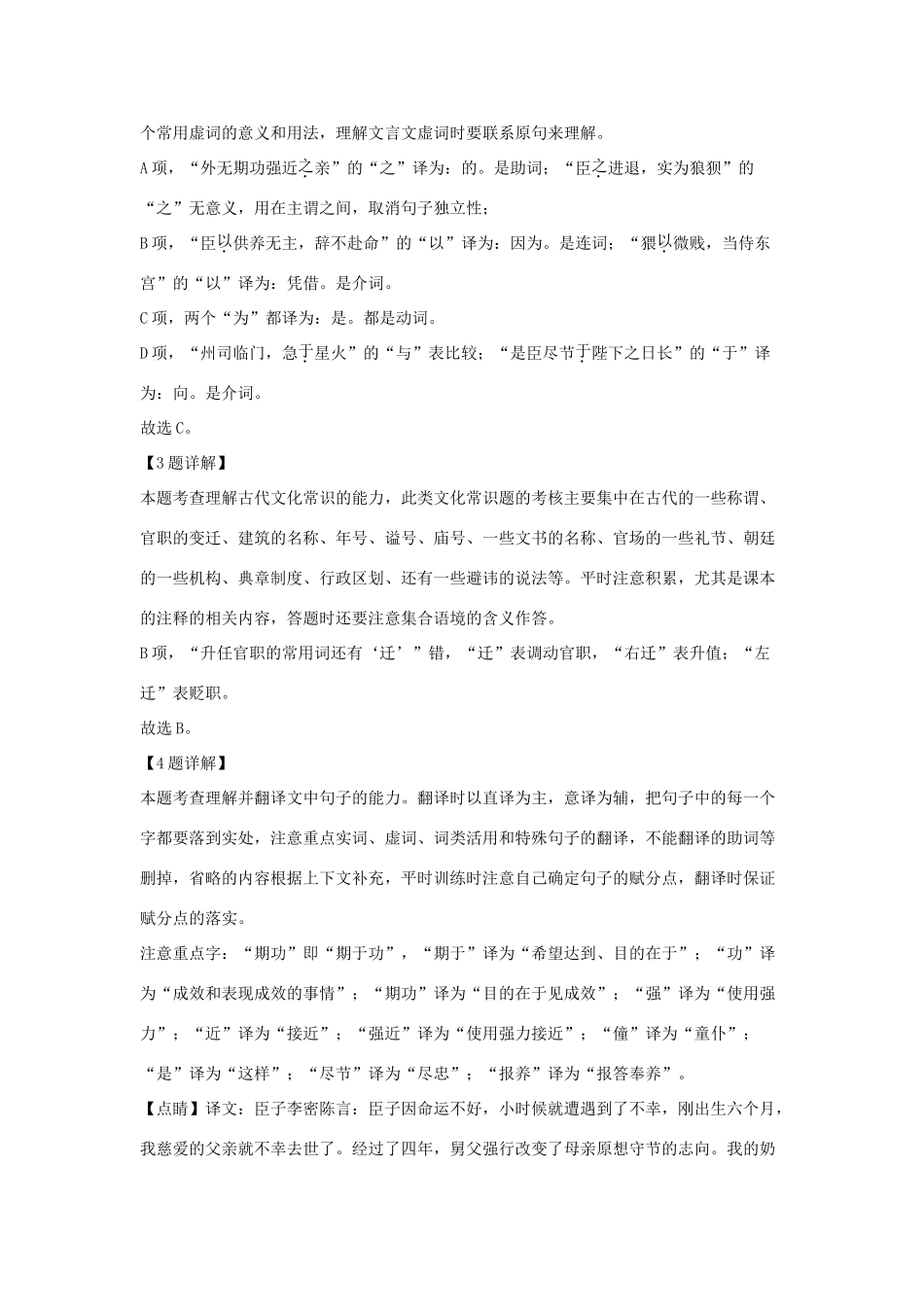 安徽省淮南市_高二语文上学期期末考试试卷含解析试卷_第3页