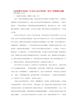山西省晋中市祁县二中_高一语文下学期期中试卷