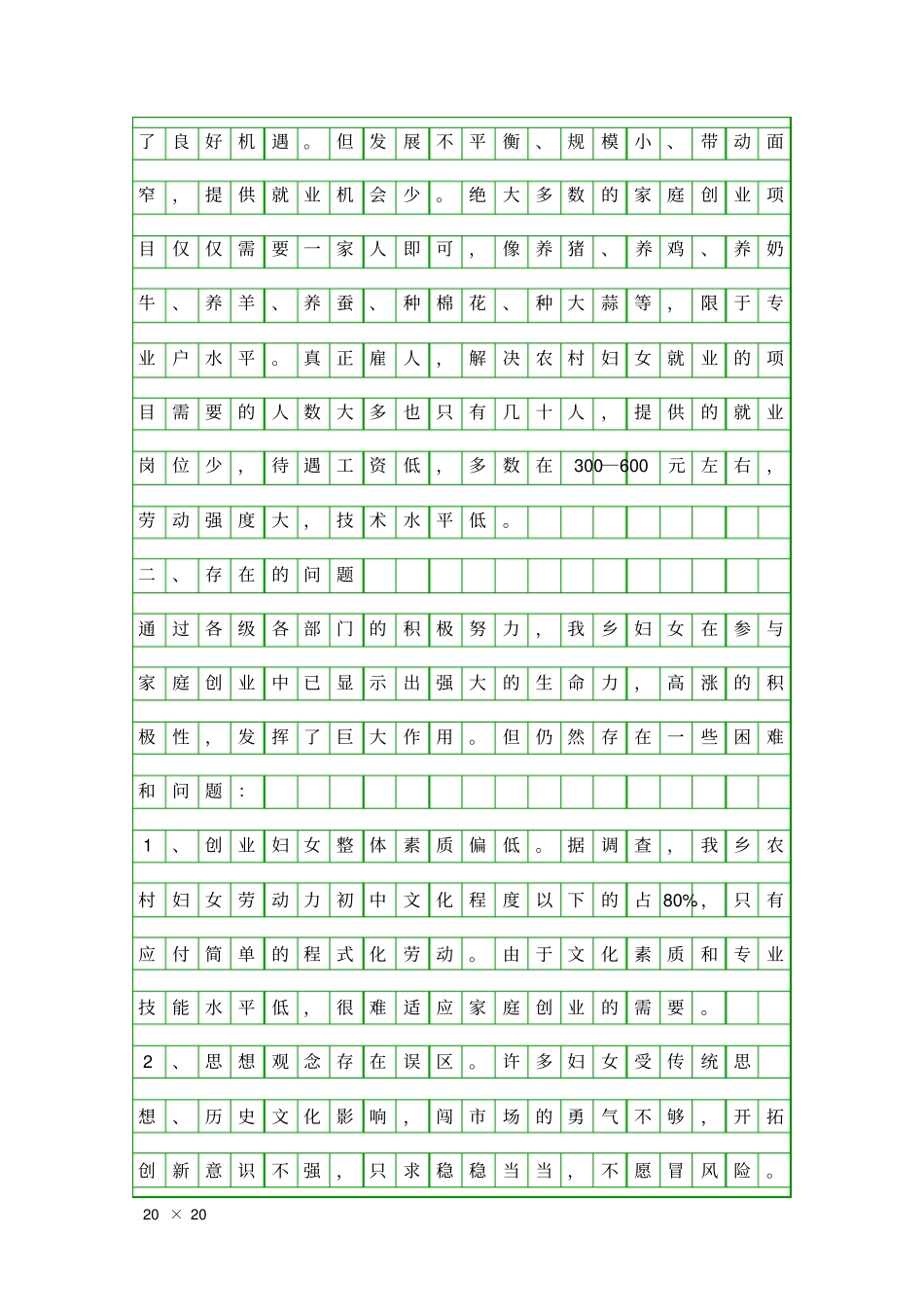 乡镇家庭创业调研报告精品工作报告_第2页