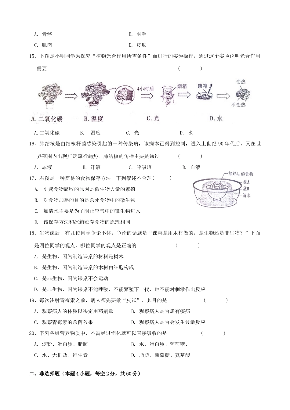 中考生物模拟试卷(无答案)试卷(00001)_第3页