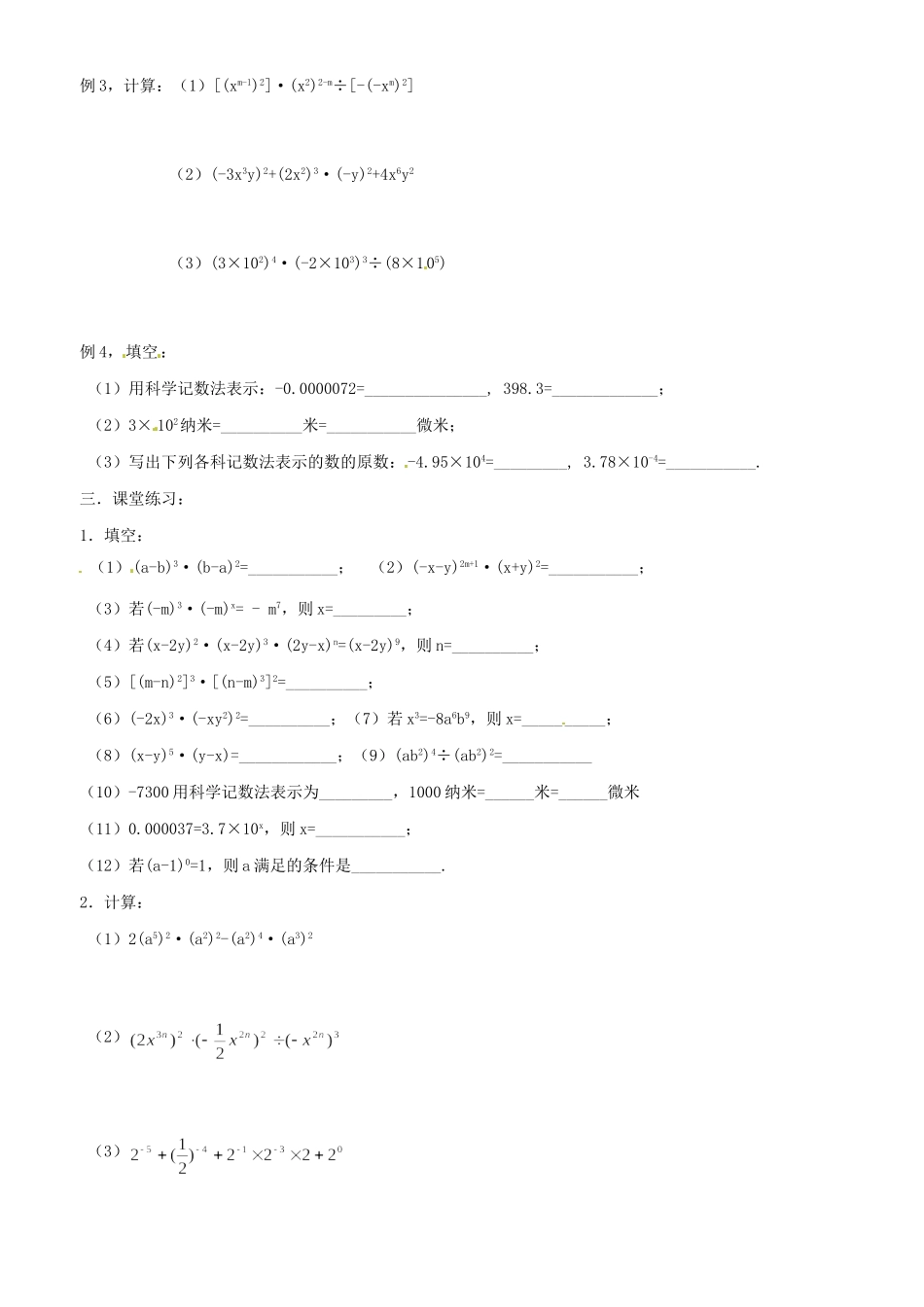 初中七年级数学 (幂的运算)复习试题(1)(无答案) 试题_第2页