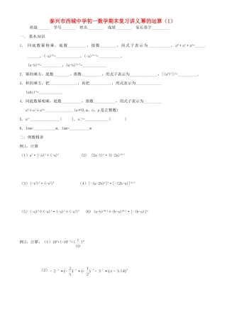 初中七年级数学 (幂的运算)复习试题(1)(无答案) 试题