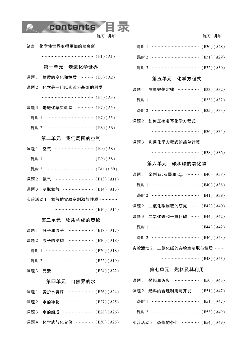 九年级化学上册 课时作业(基础巩固能力提升中考在线，pdf) (新版)新人教版试卷_第2页