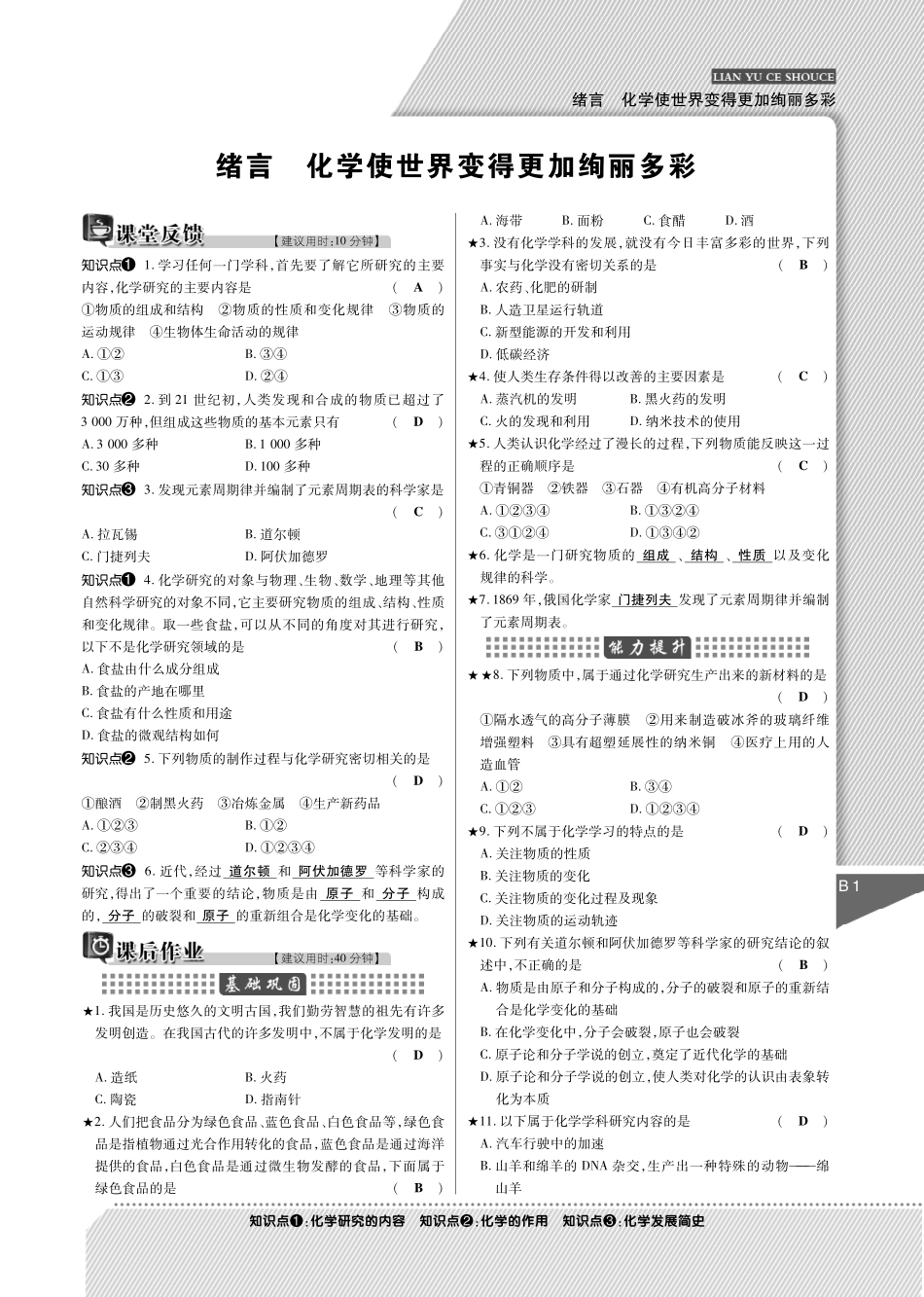 九年级化学上册 课时作业(基础巩固能力提升中考在线，pdf) (新版)新人教版试卷_第3页