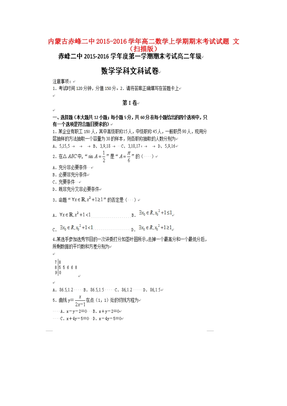 内蒙古赤峰二中 高二数学上学期期末考试试题 文 (扫描版) 试题_第1页