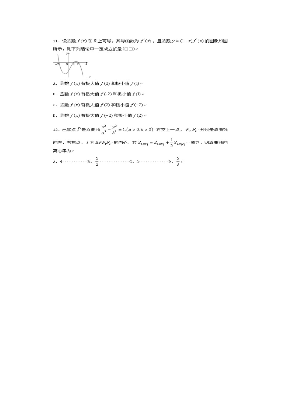 内蒙古赤峰二中 高二数学上学期期末考试试题 文 (扫描版) 试题_第3页