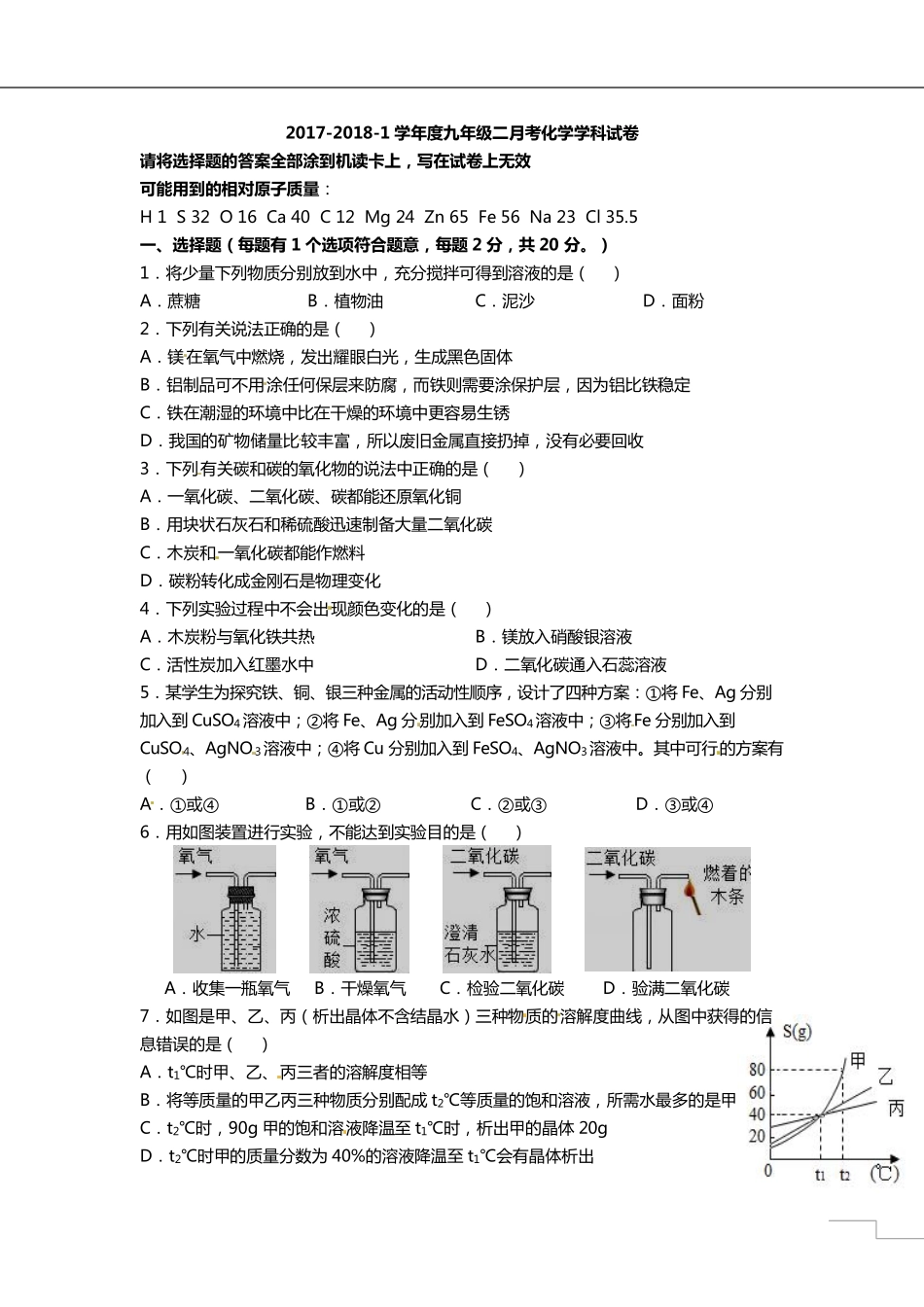 九年级化学上学期第二次月考试卷(pdf) 新人教版试卷_第1页