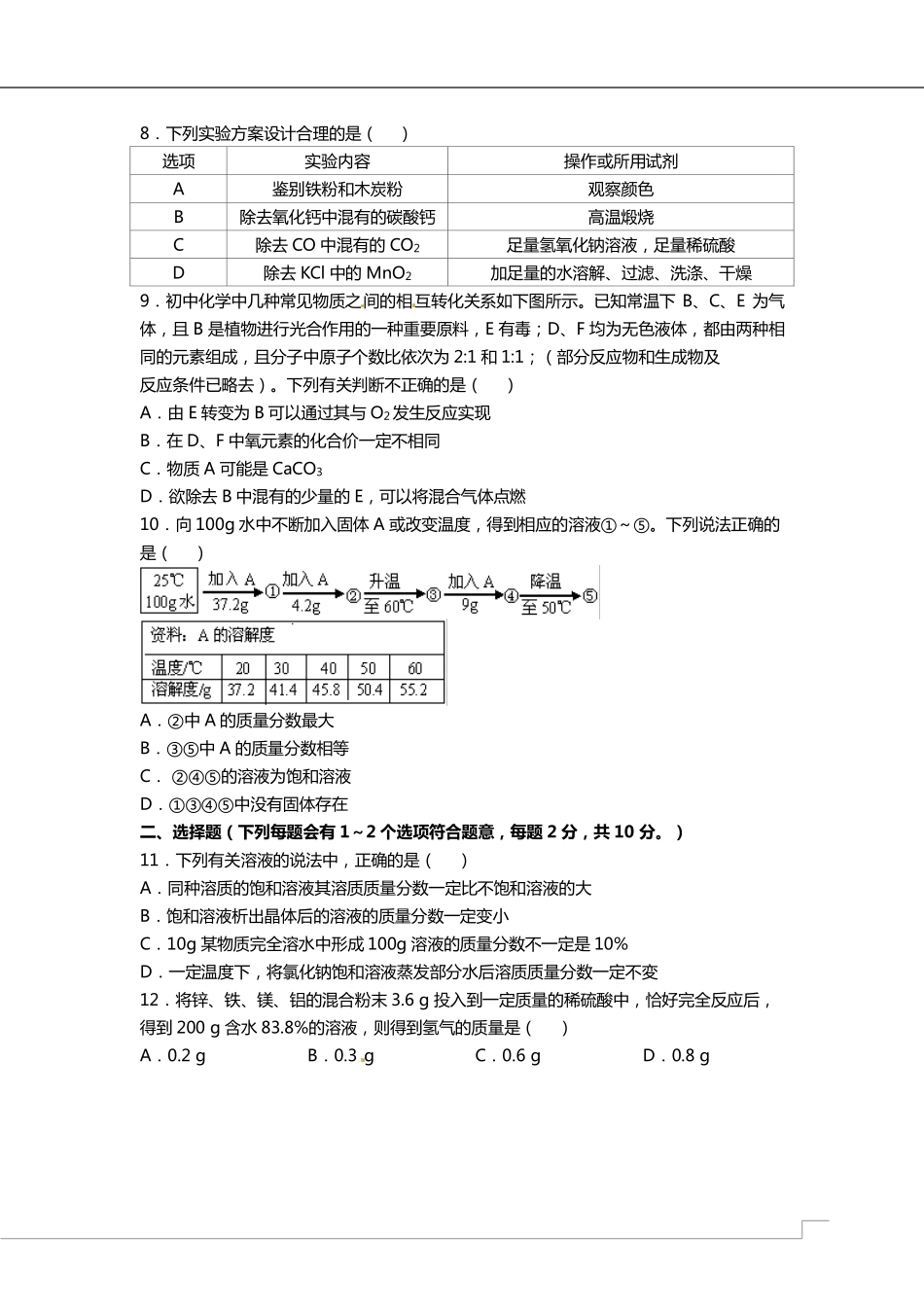 九年级化学上学期第二次月考试卷(pdf) 新人教版试卷_第2页