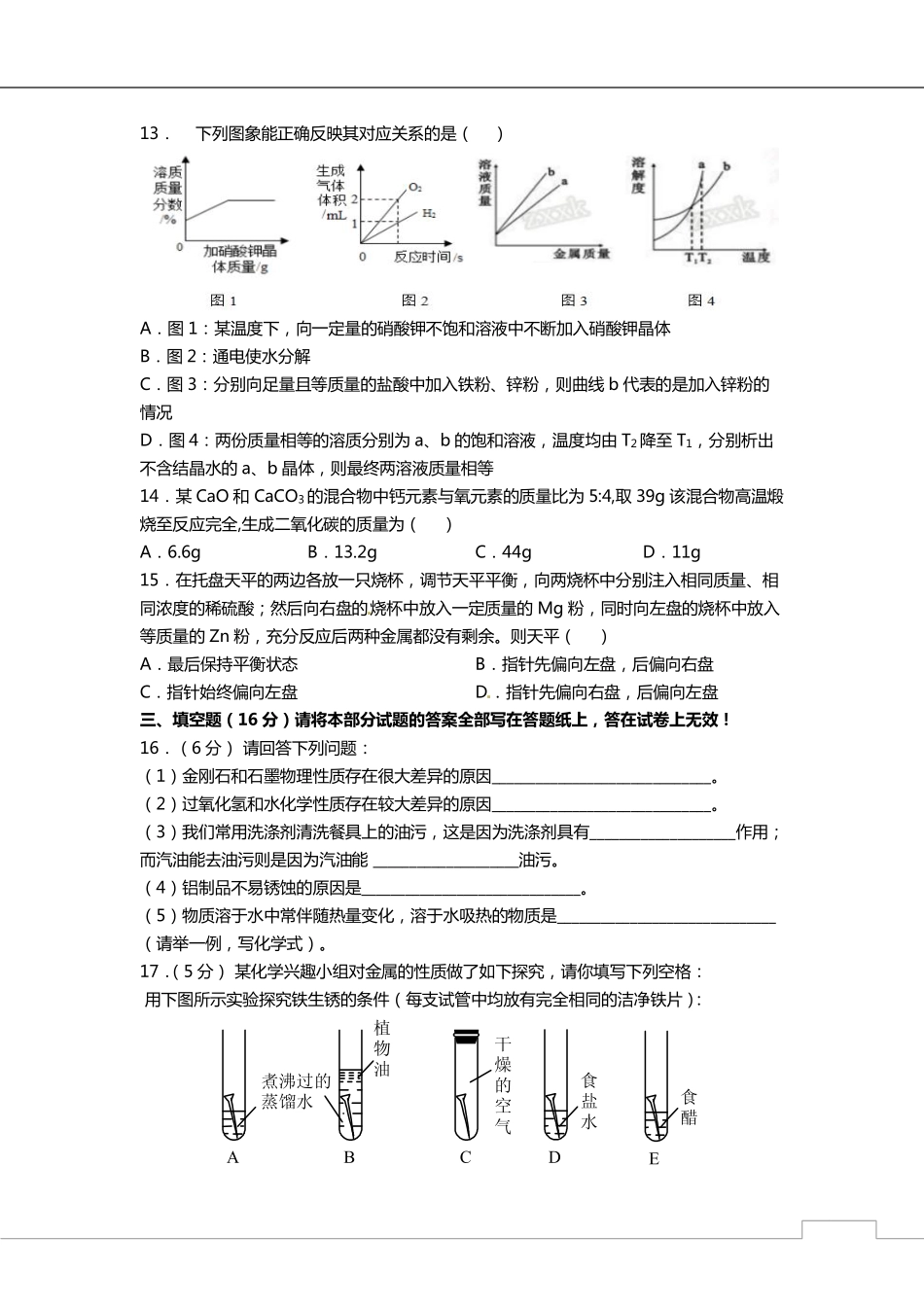 九年级化学上学期第二次月考试卷(pdf) 新人教版试卷_第3页