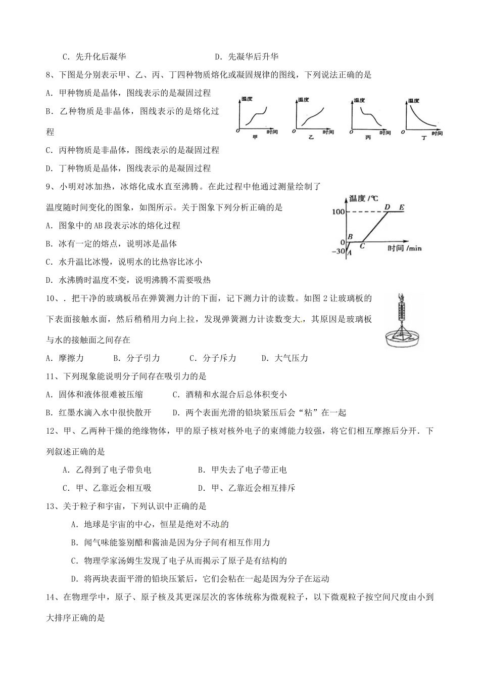 中考物理复习专题三 声光热试卷_第2页
