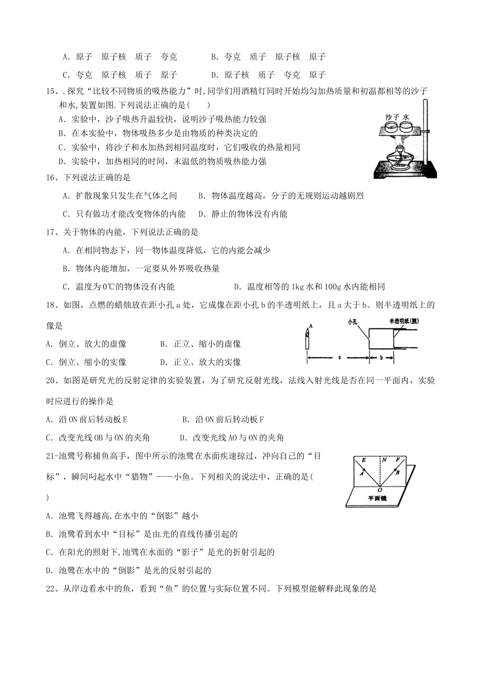 中考物理复习专题三 声光热试卷_第3页