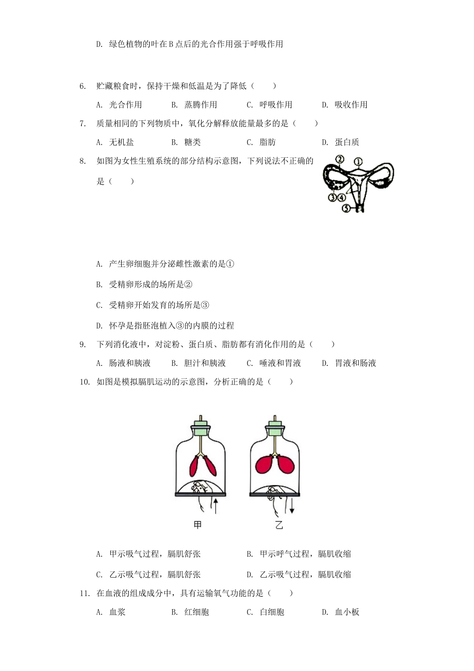 中考生物全真模拟试卷(一)(含解析)试卷_第2页
