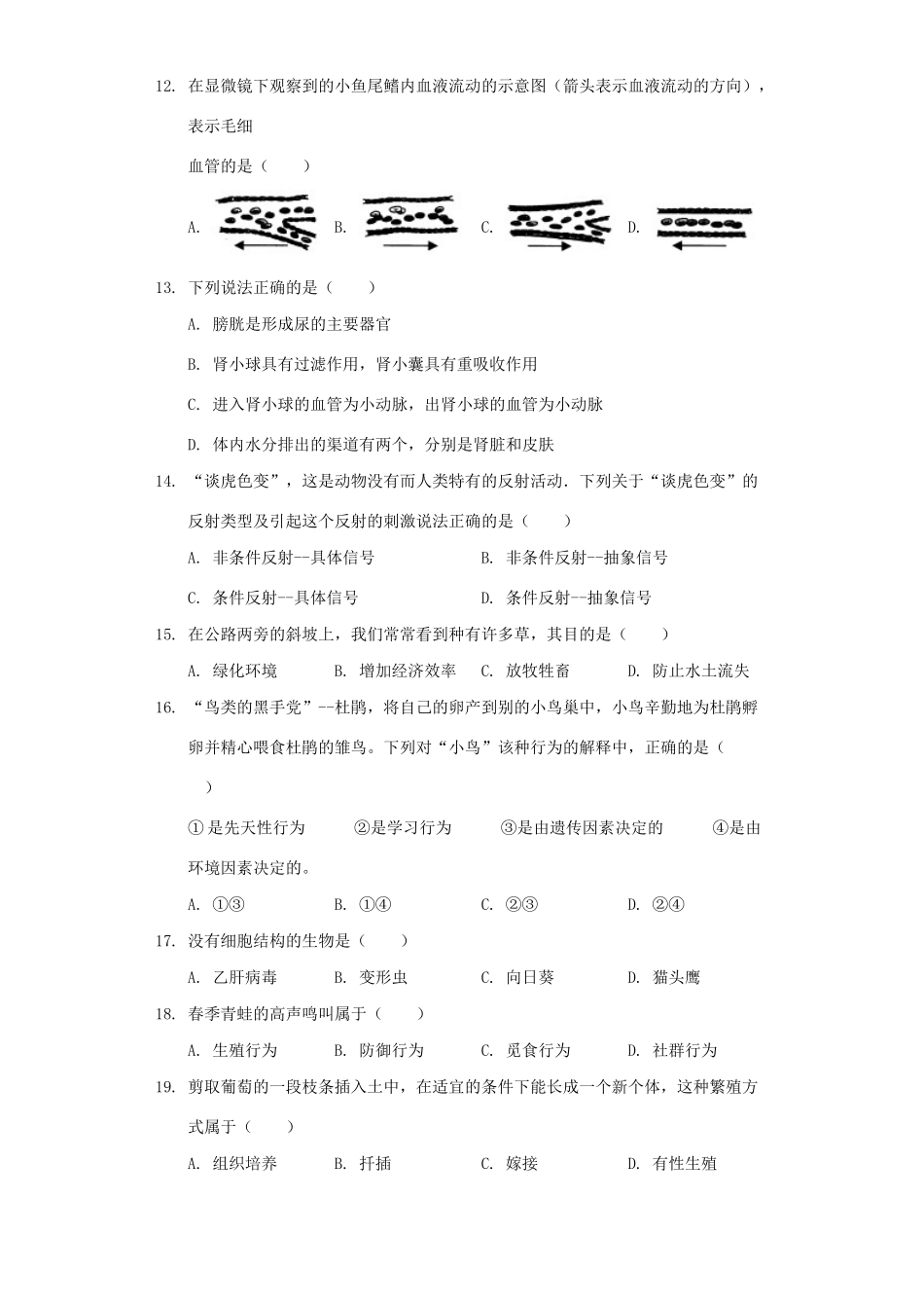 中考生物全真模拟试卷(一)(含解析)试卷_第3页